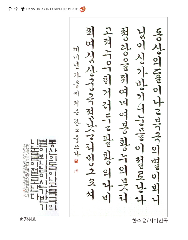 우수상 사미인곡.한소윤